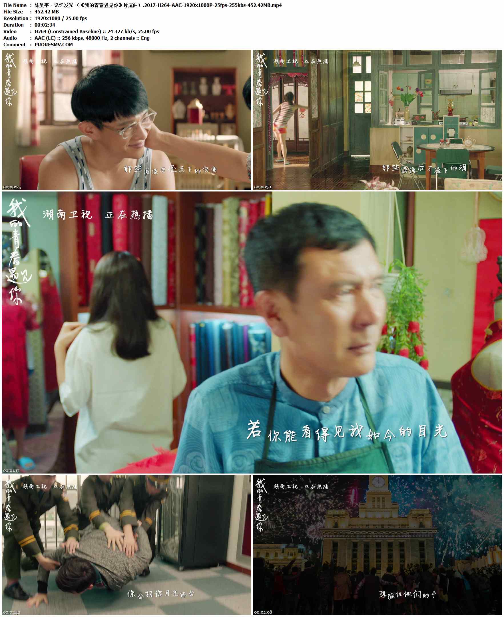 陈昊宇 - 记忆发光 （《我的青春遇见你》片尾曲）.2017-H264-AAC-1920x1080P-25fps-255kbs-452.42MB官方MV_高清MV